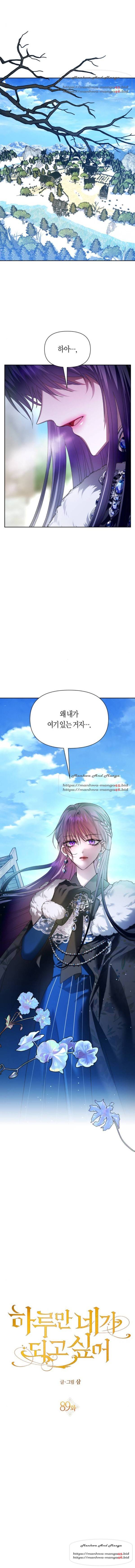 하루만 네가 되고 싶어 89화 2