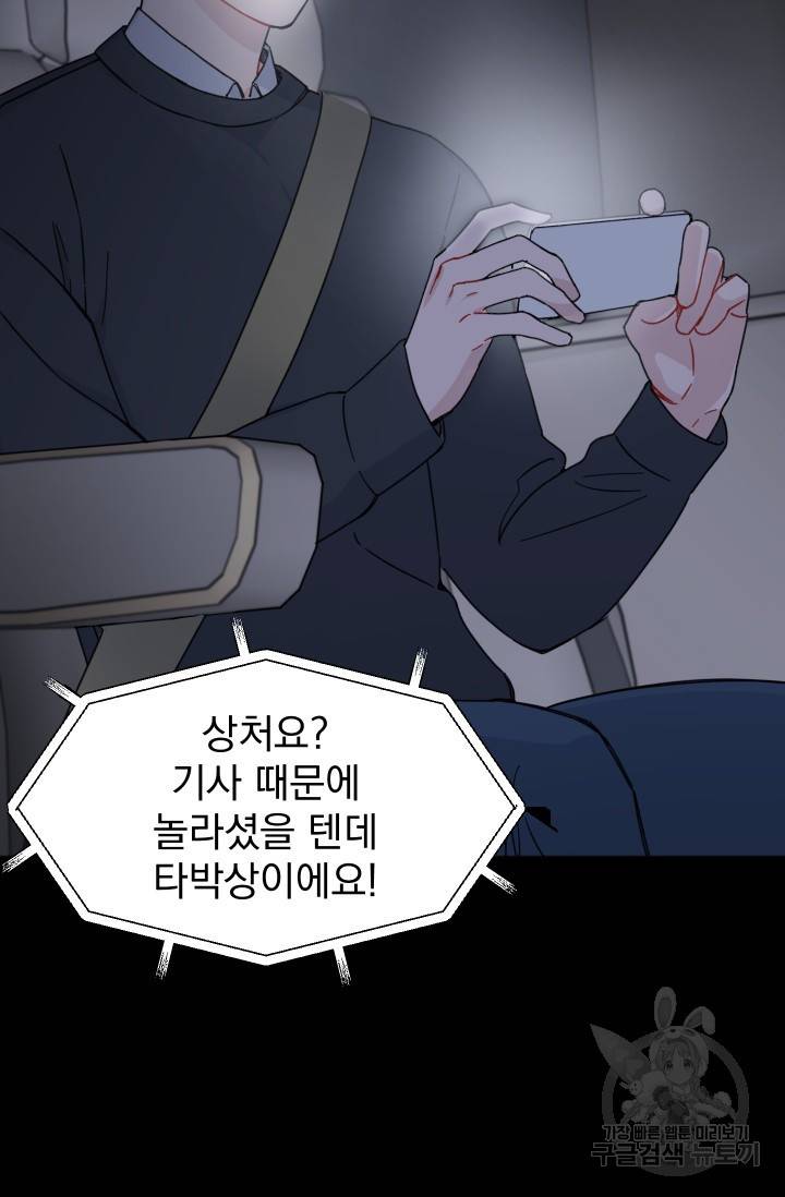 리얼펄슨 로맨스 6화 9