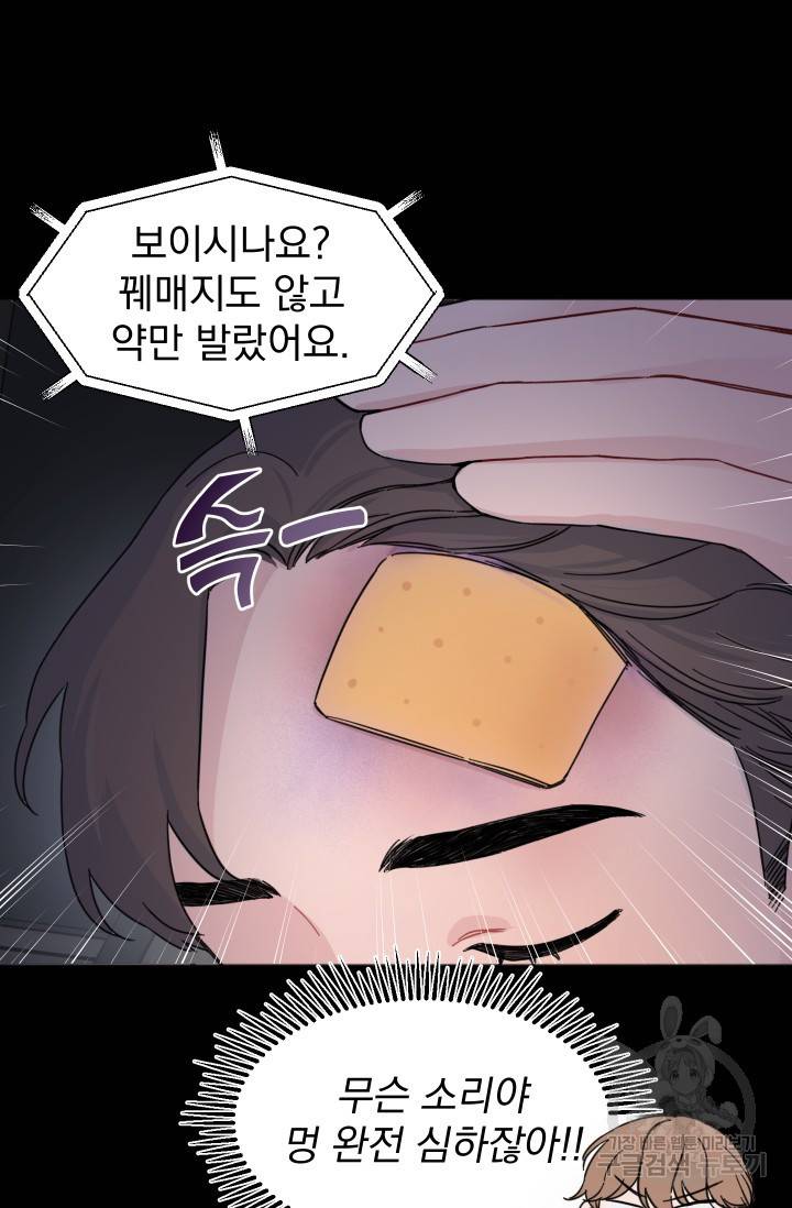 리얼펄슨 로맨스 6화 10