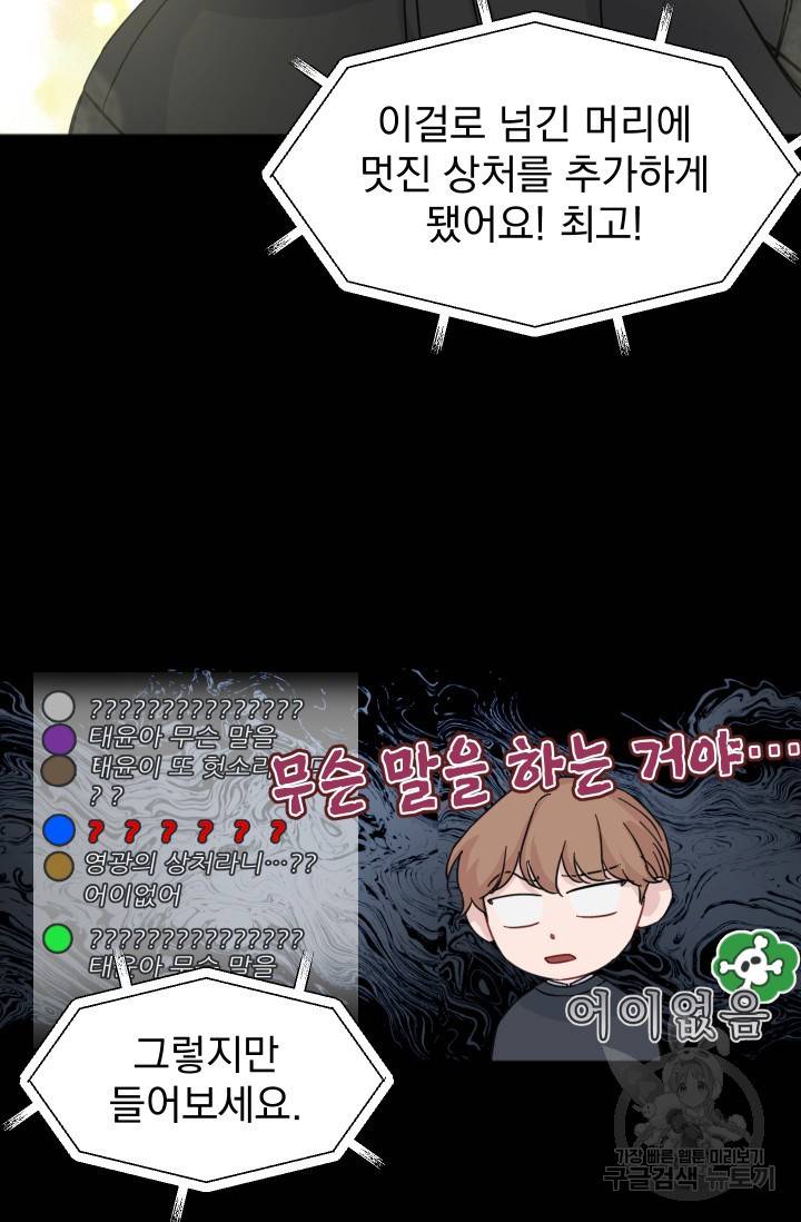 리얼펄슨 로맨스 6화 12
