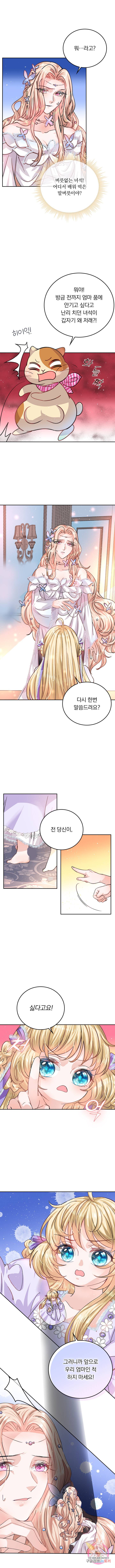 폭군 아빠를 공략해보겠습니다 14화 4
