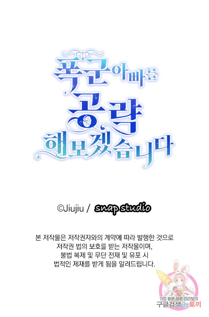 폭군 아빠를 공략해보겠습니다 14화 5