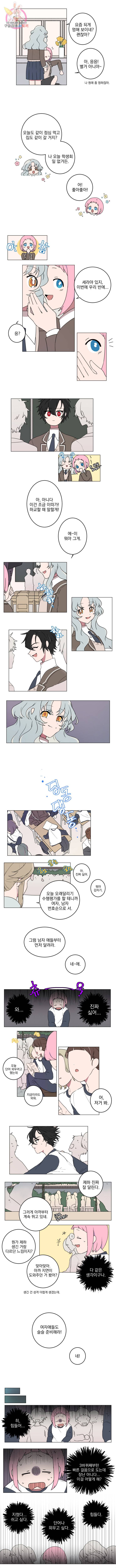 한여름의 천칭 2화 2