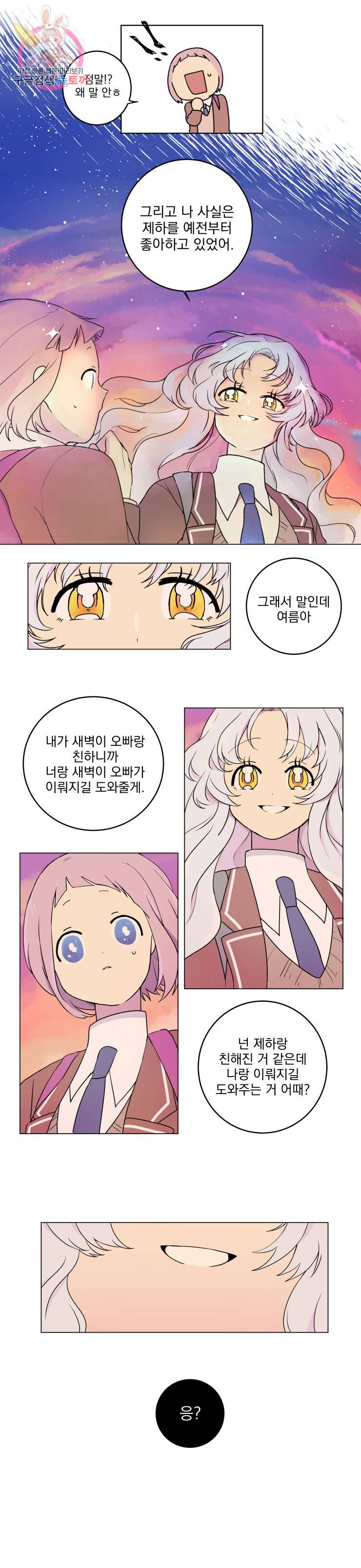한여름의 천칭 2화 4
