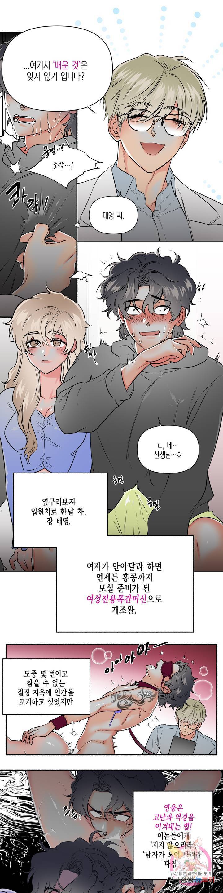 아담의 갈빗대 4화 마침 2