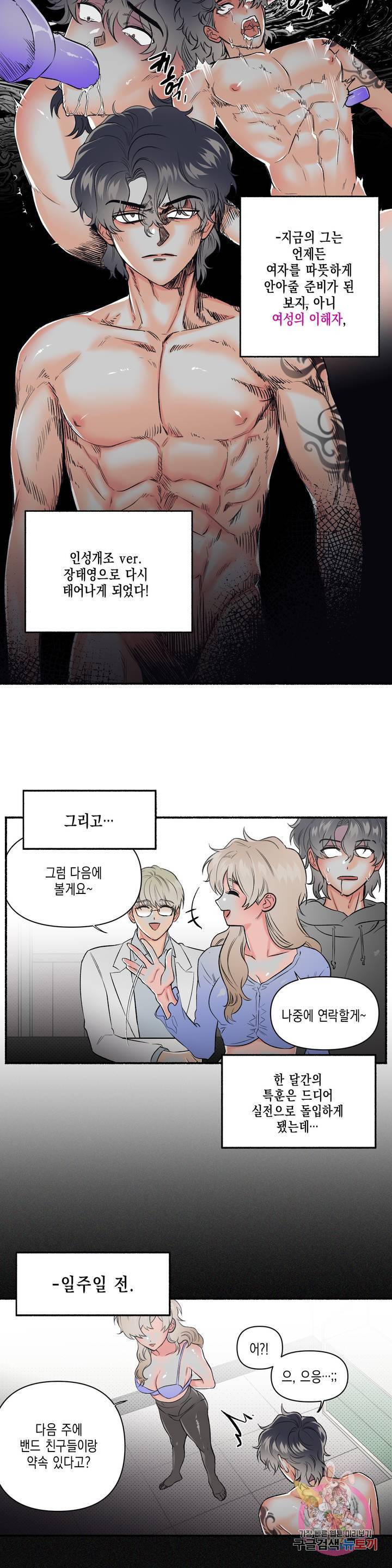 아담의 갈빗대 4화 마침 3