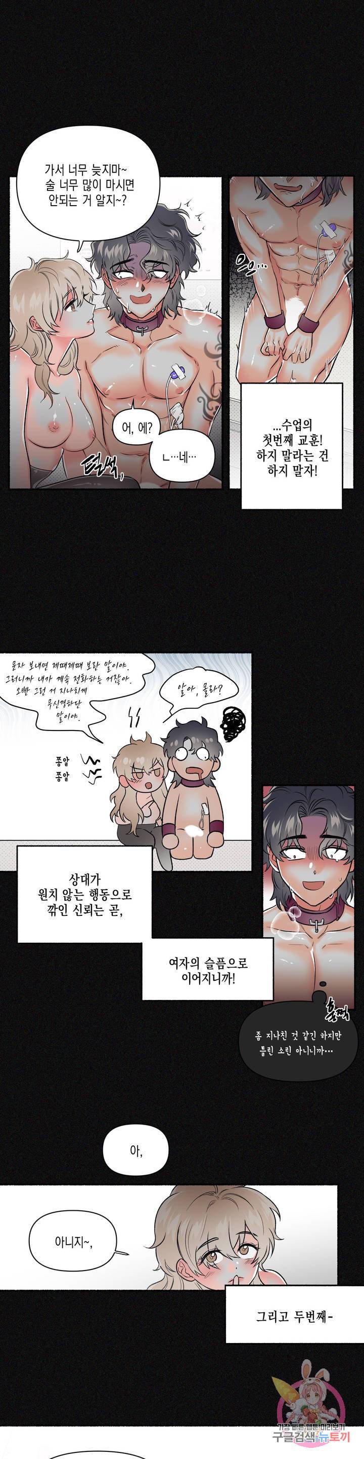 아담의 갈빗대 4화 마침 4