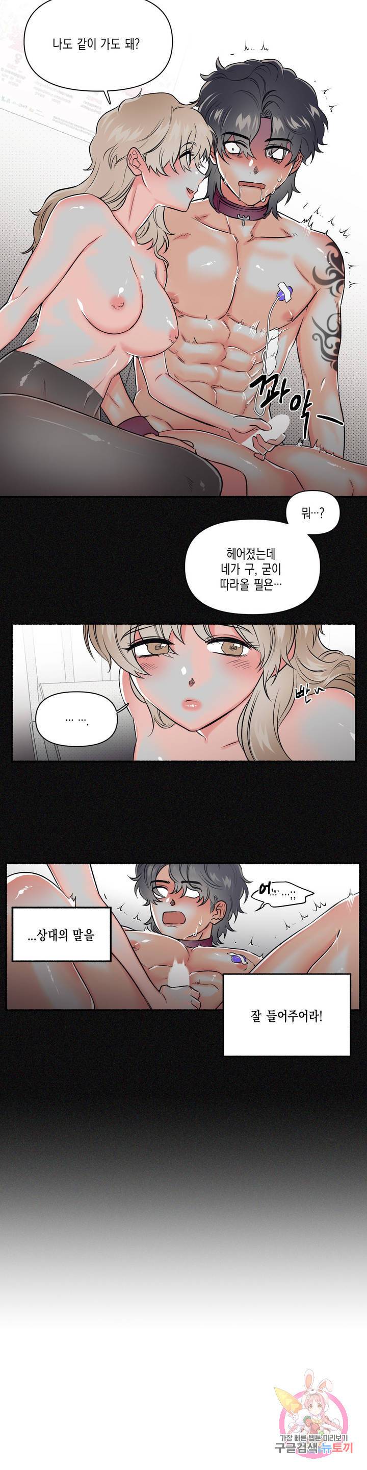 아담의 갈빗대 4화 마침 5