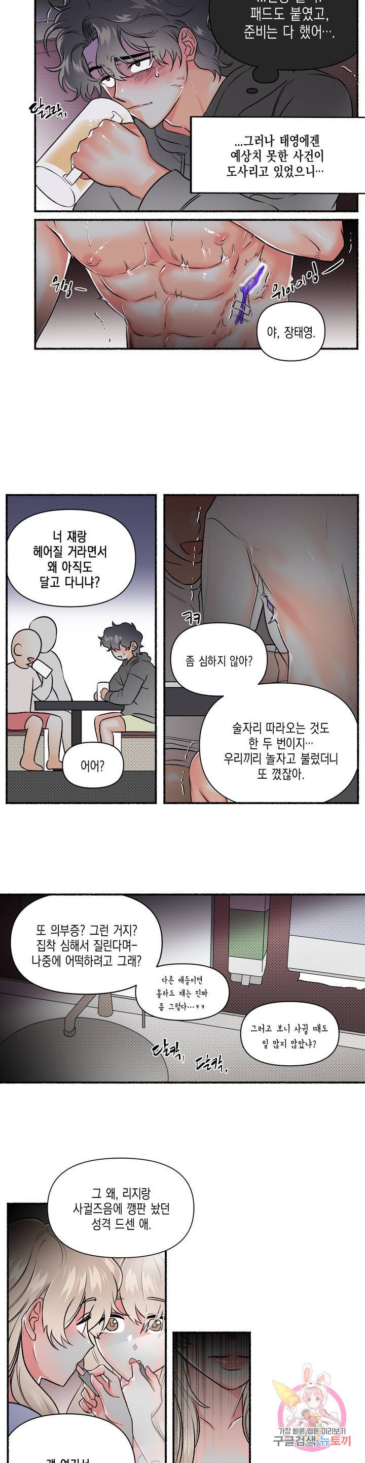 아담의 갈빗대 4화 마침 7