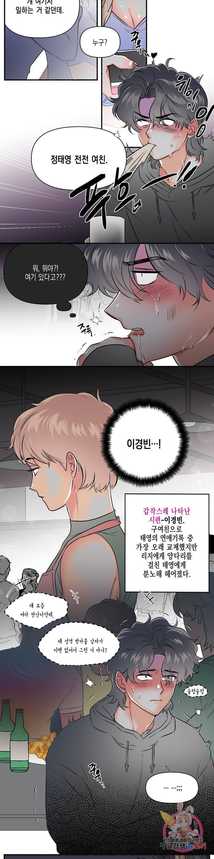 아담의 갈빗대 4화 마침 8