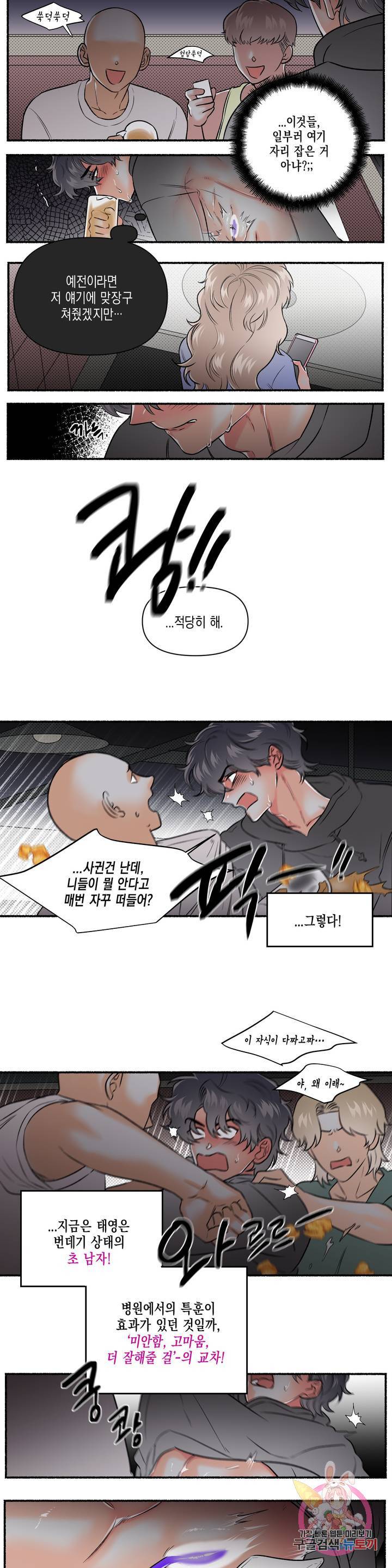 아담의 갈빗대 4화 마침 9