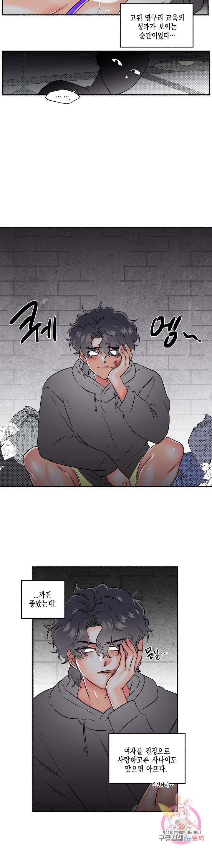 아담의 갈빗대 4화 마침 10