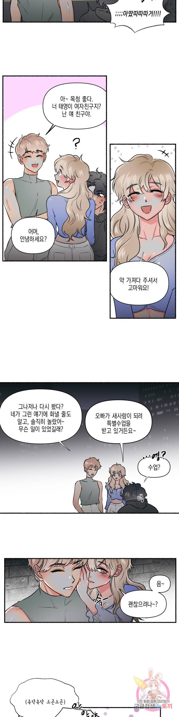 아담의 갈빗대 4화 마침 12