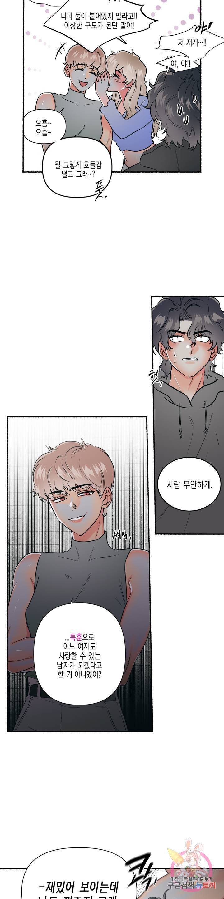 아담의 갈빗대 4화 마침 13