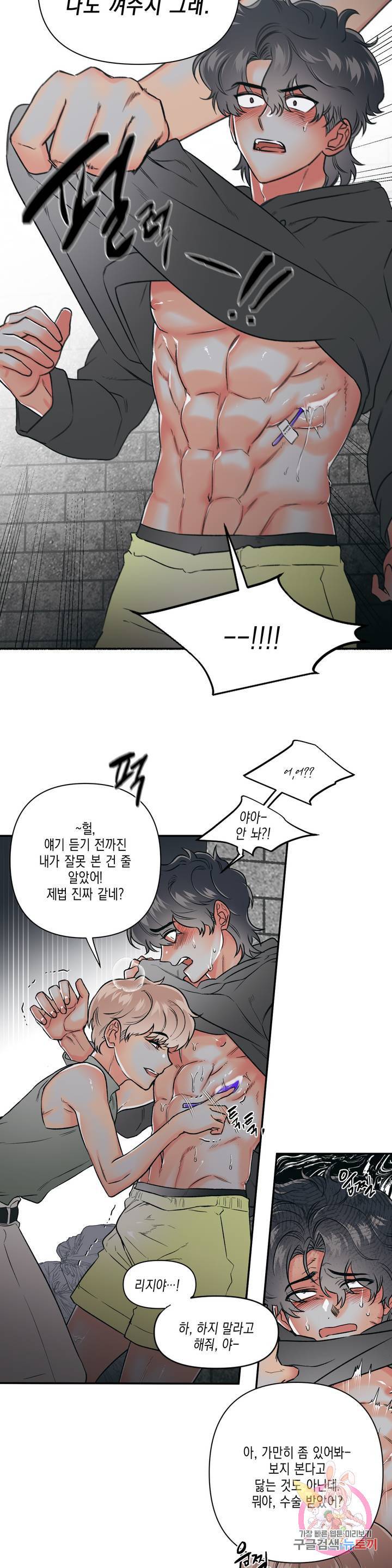 아담의 갈빗대 4화 마침 14