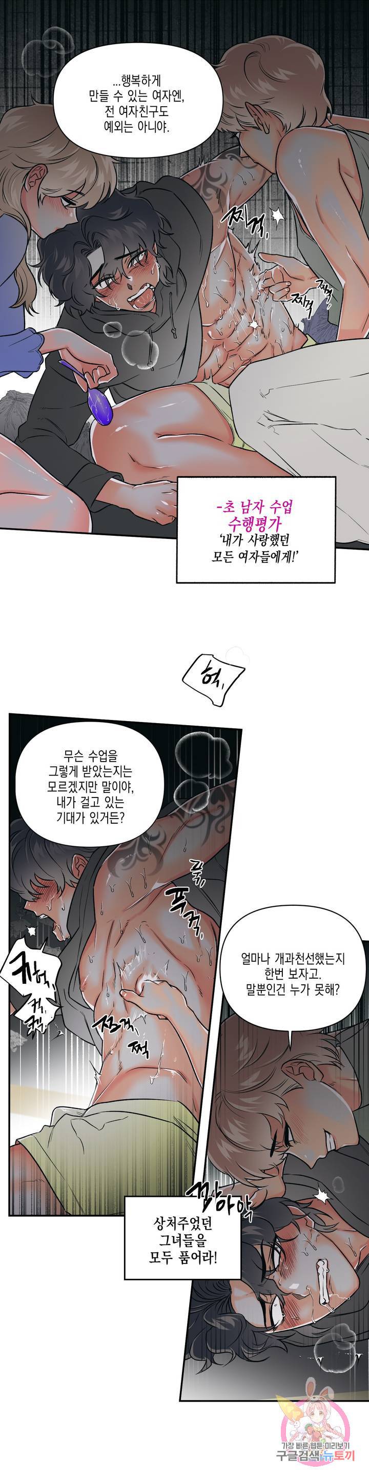 아담의 갈빗대 4화 마침 16