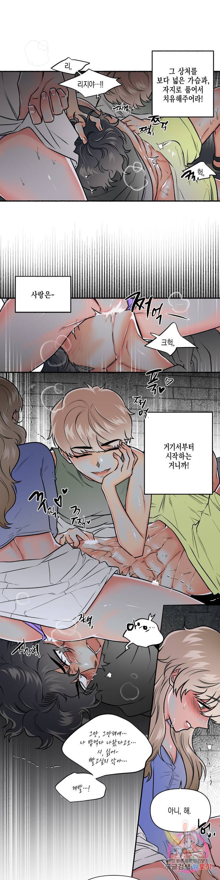 아담의 갈빗대 4화 마침 17