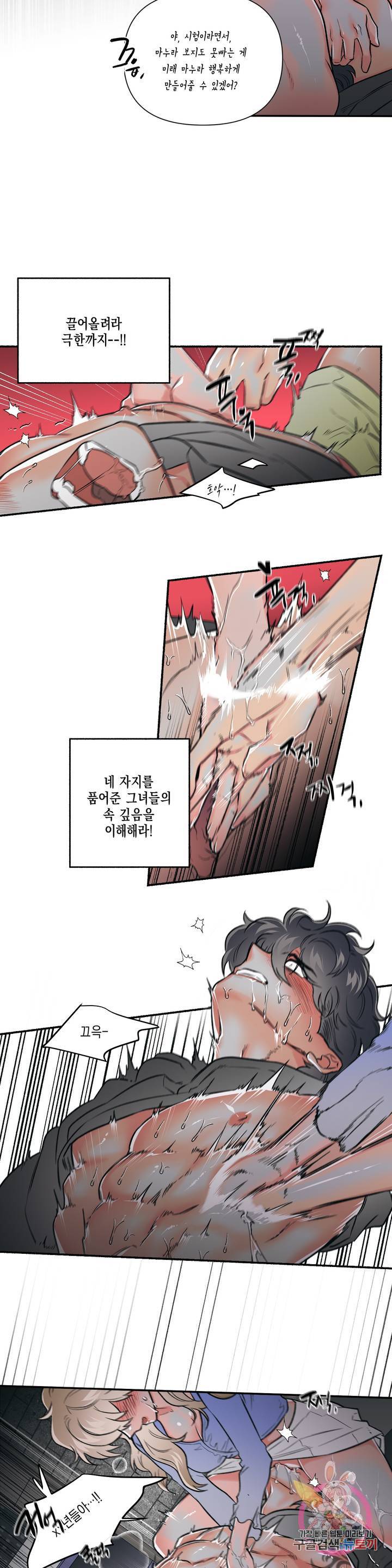 아담의 갈빗대 4화 마침 18