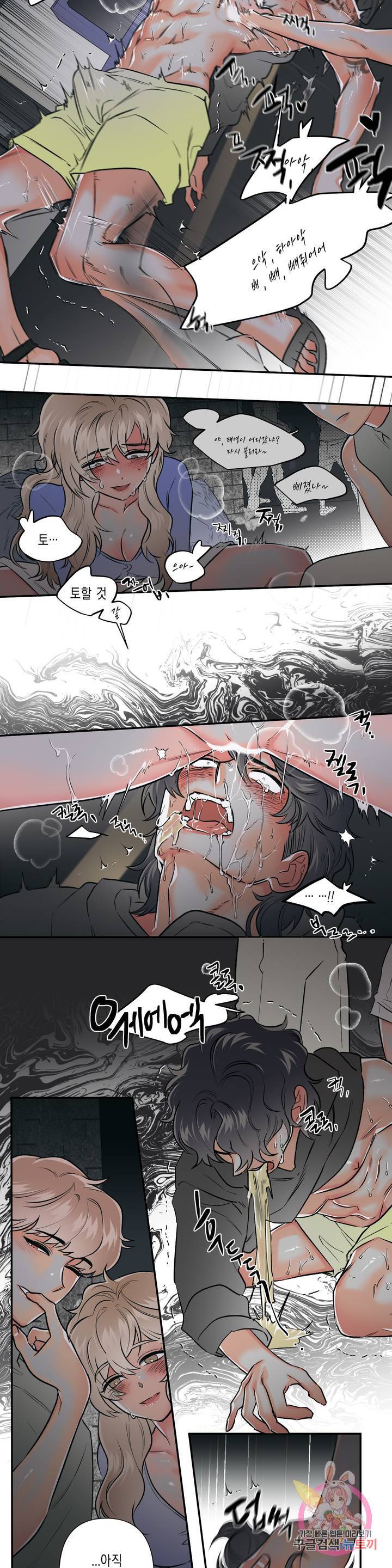 아담의 갈빗대 4화 마침 19