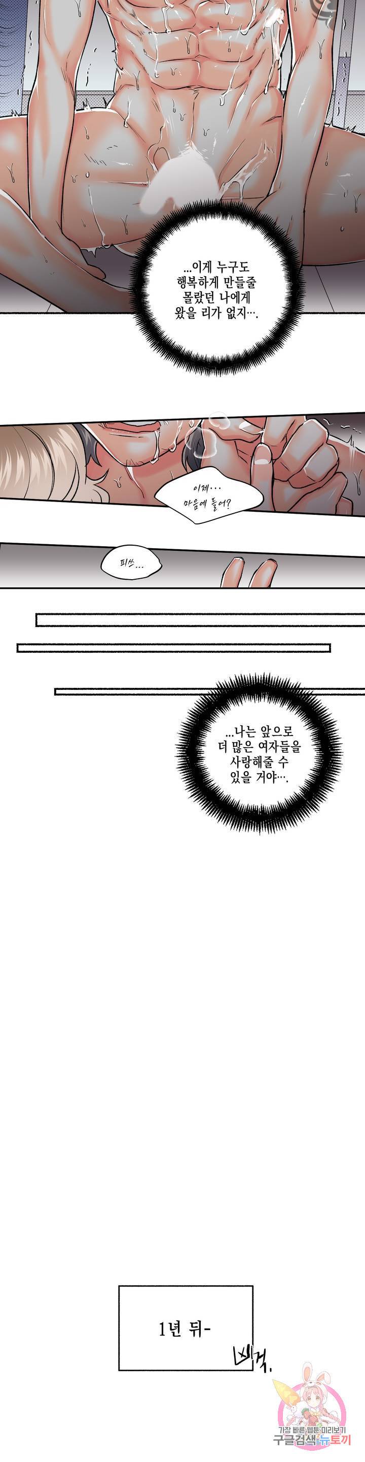아담의 갈빗대 4화 마침 23