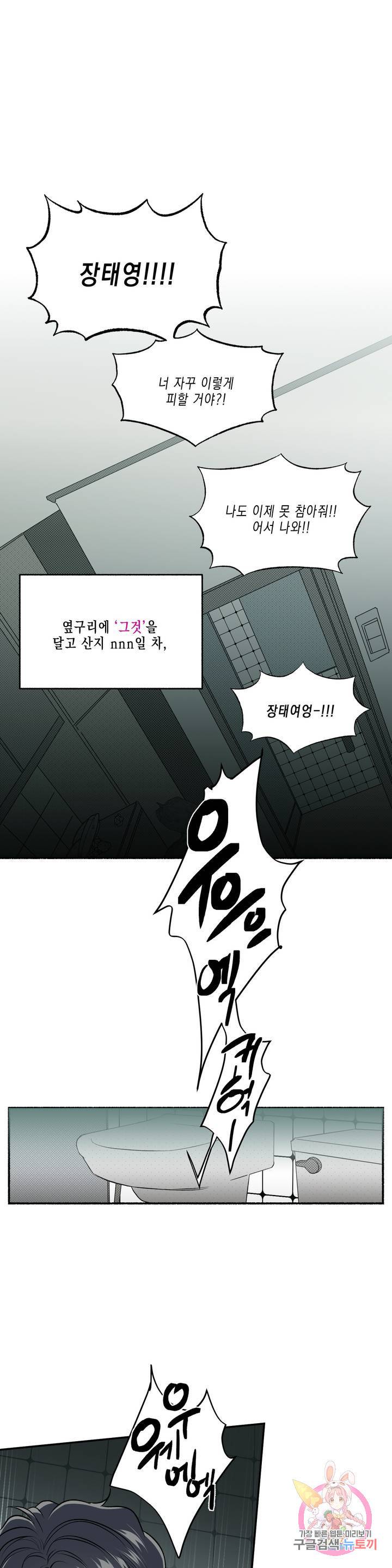 아담의 갈빗대 4화 마침 24