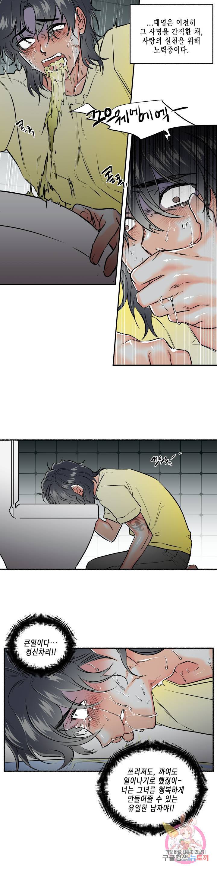 아담의 갈빗대 4화 마침 25