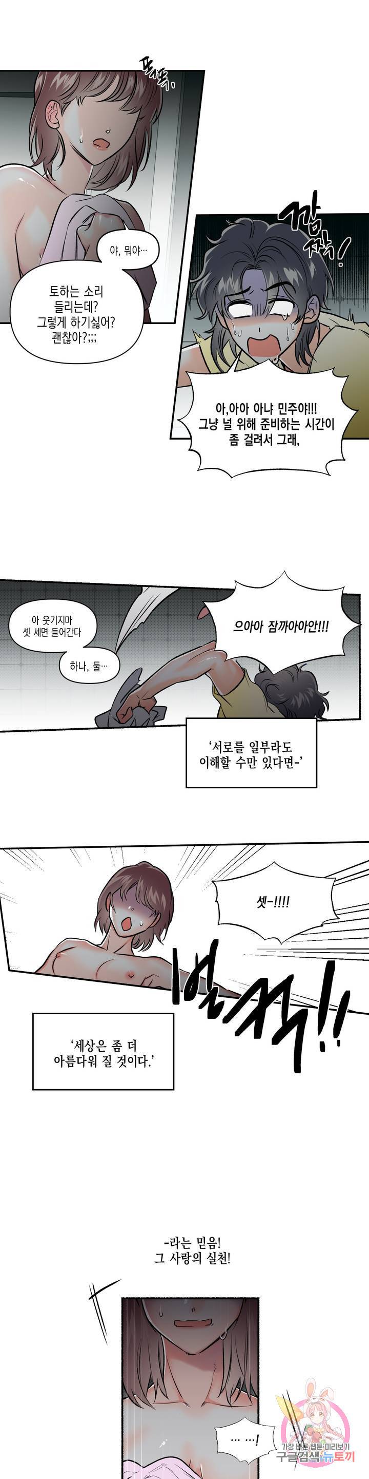 아담의 갈빗대 4화 마침 26