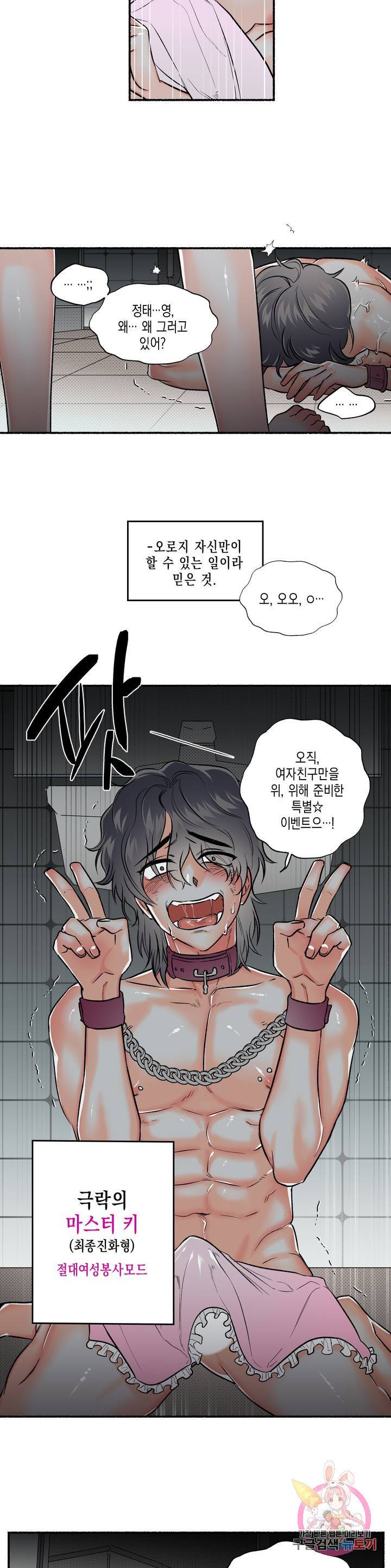 아담의 갈빗대 4화 마침 27