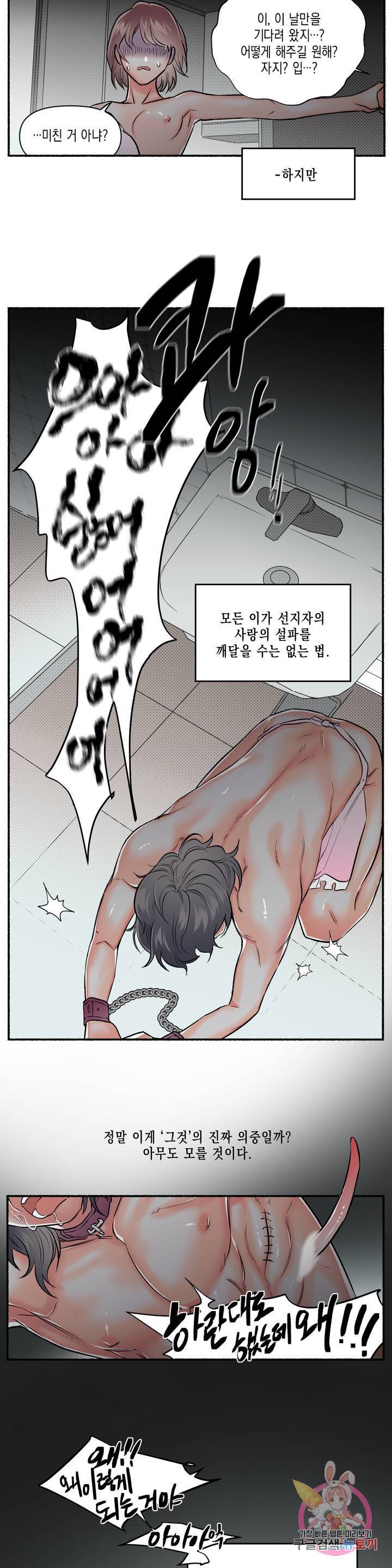 아담의 갈빗대 4화 마침 28
