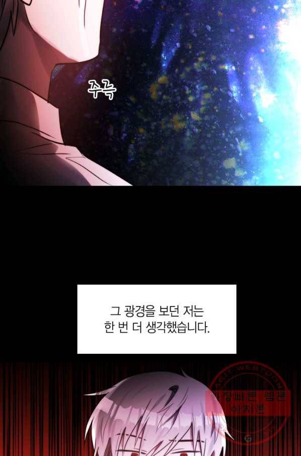 건마왕증 55화 마침 17