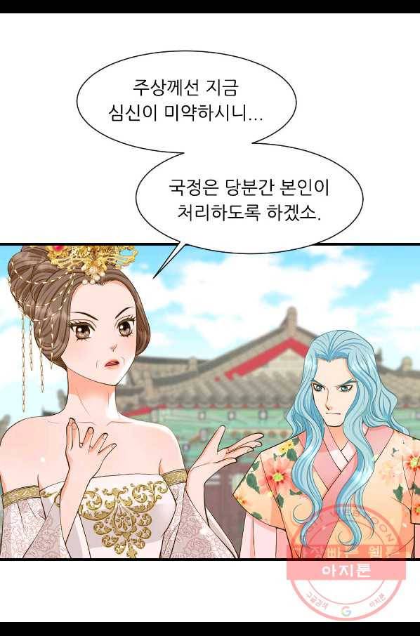 심장은 없지만 너를 사랑해 56화 5