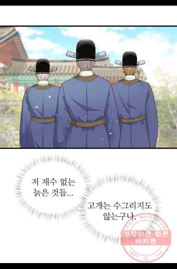 심장은 없지만 너를 사랑해 56화 7
