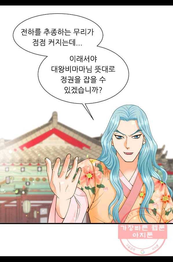 심장은 없지만 너를 사랑해 56화 8
