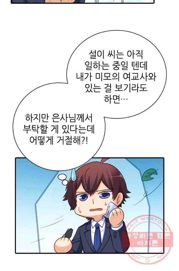 재벌라이프 130화 4