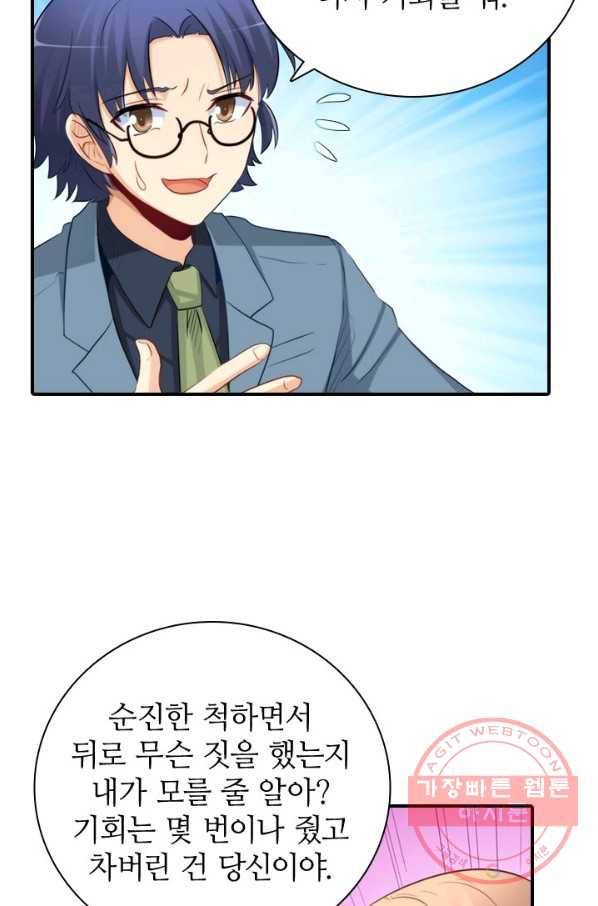 재벌라이프 130화 14