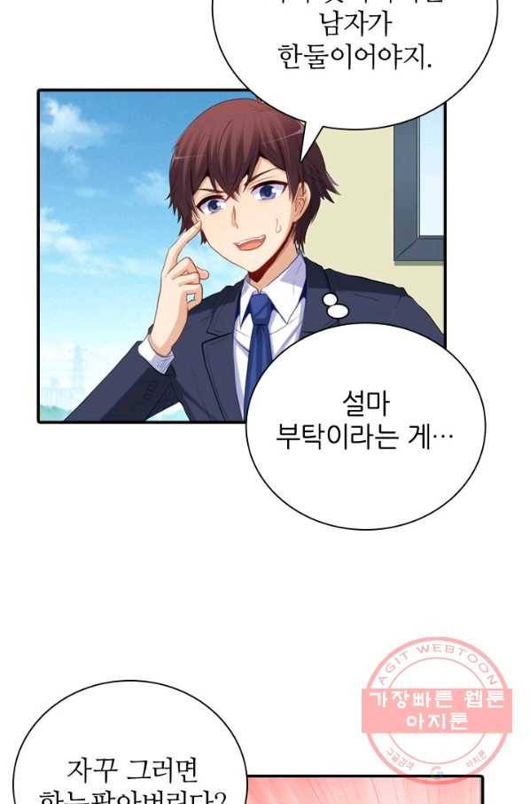 재벌라이프 130화 23