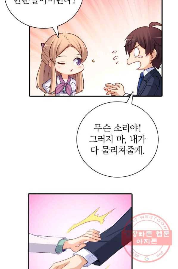 재벌라이프 130화 24
