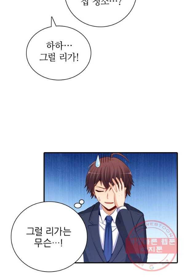 재벌라이프 130화 40
