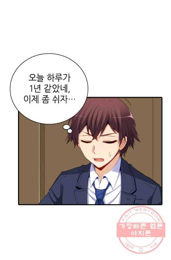 재벌라이프 130화 50