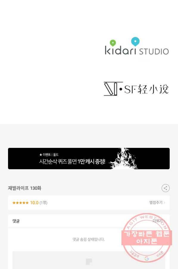 재벌라이프 130화 58