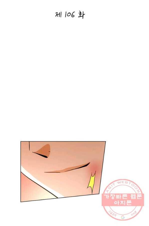황자님 거기 있어줄래요 106화 2