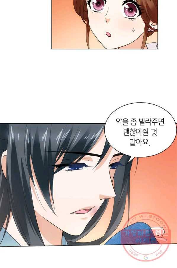 황자님 거기 있어줄래요 106화 5