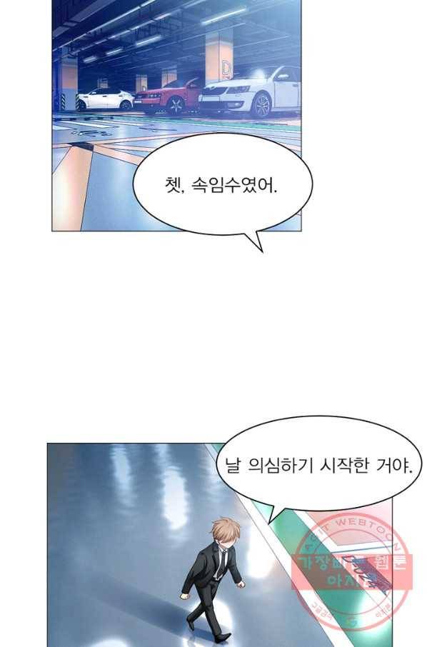 뱀파이어, 특종을 부탁해! 83화 5