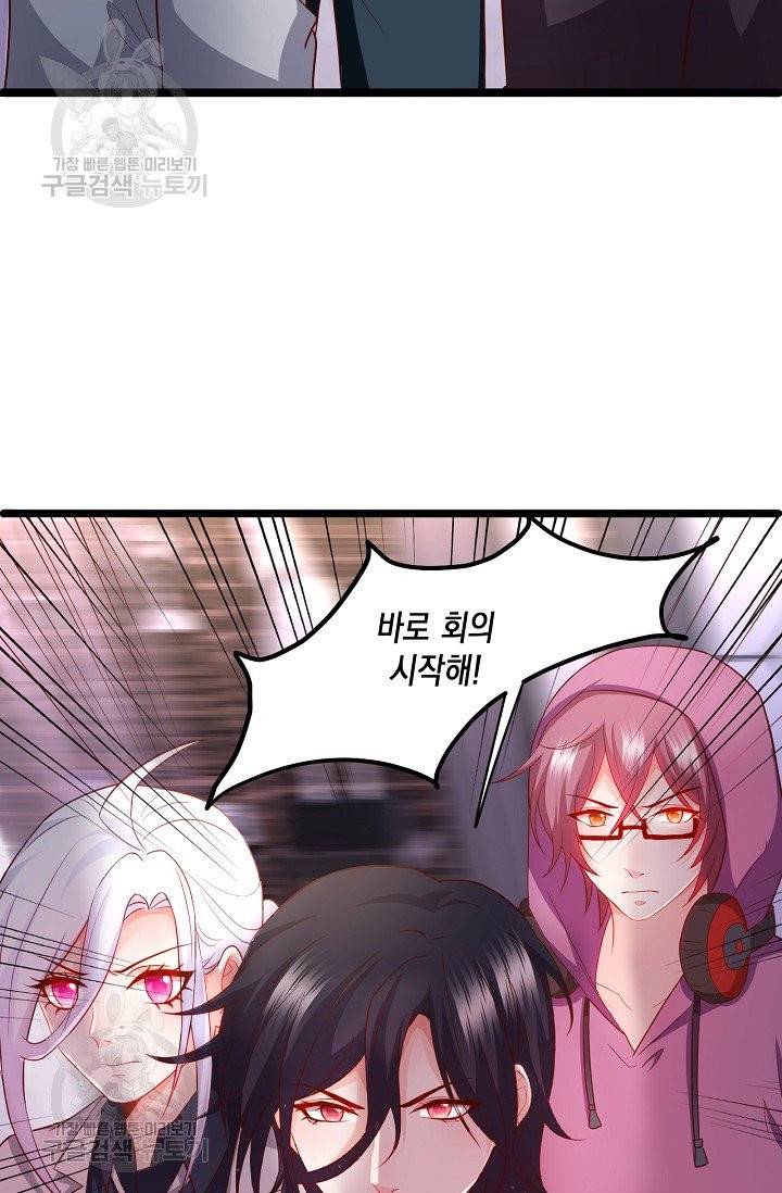 이 조폭은 귀여워 99화 6