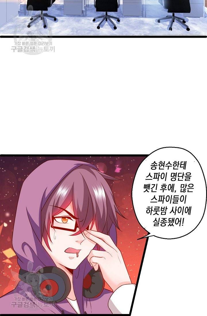 이 조폭은 귀여워 99화 8