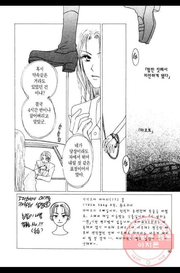 W 줄리엣 7화 2
