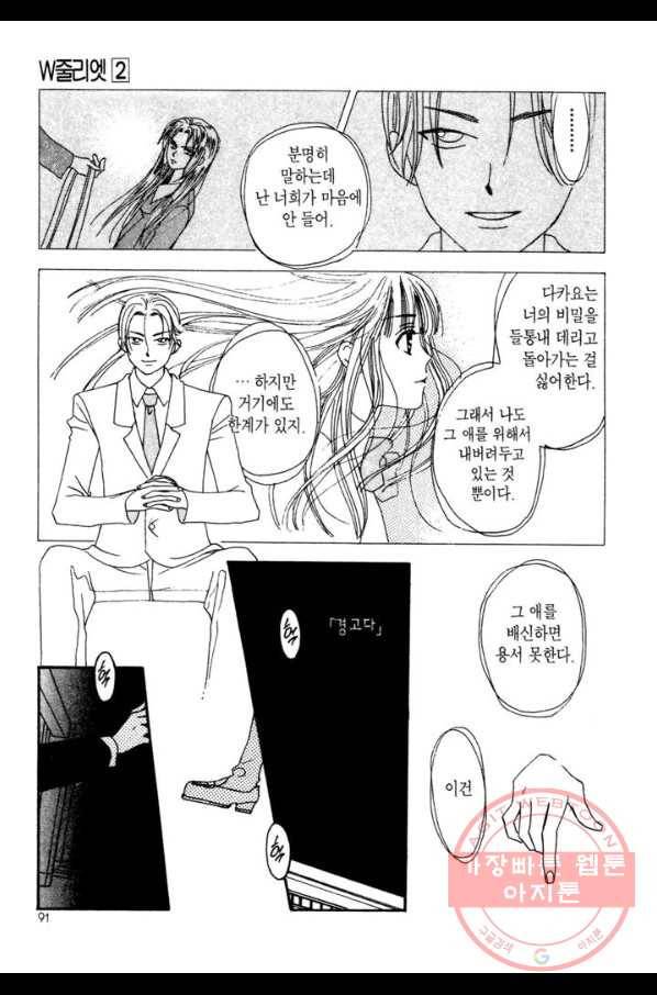 W 줄리엣 7화 3