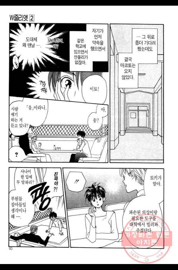 W 줄리엣 7화 5