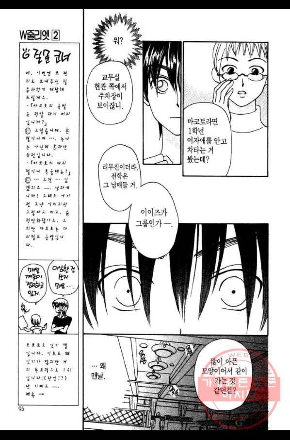 W 줄리엣 7화 7