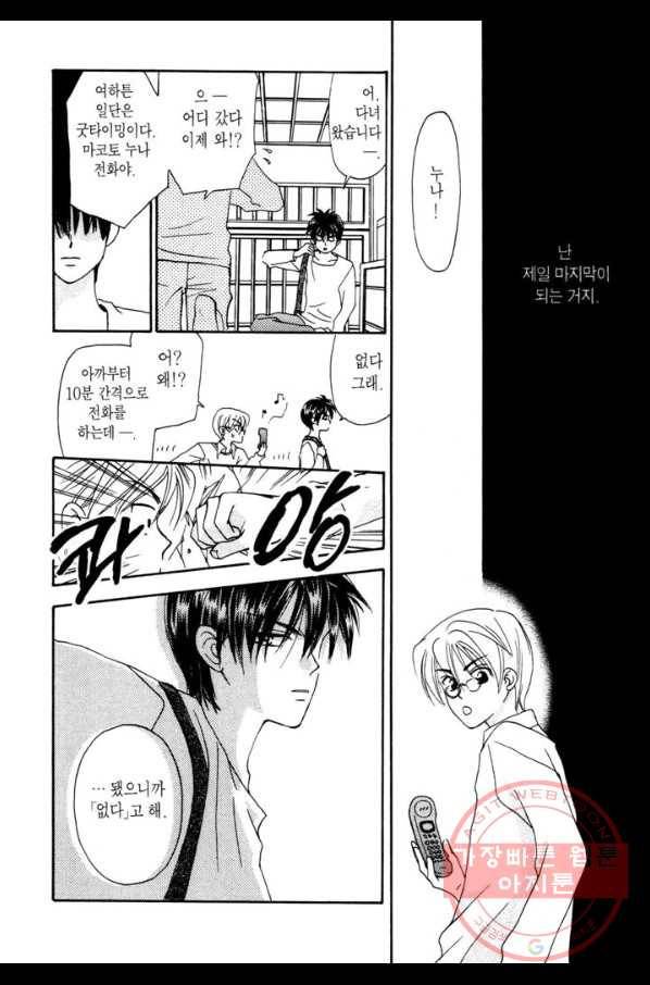 W 줄리엣 7화 8